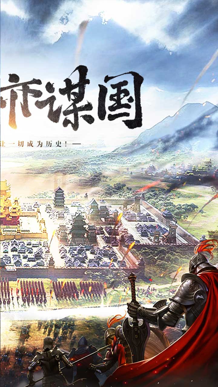 三國列傳果盤版