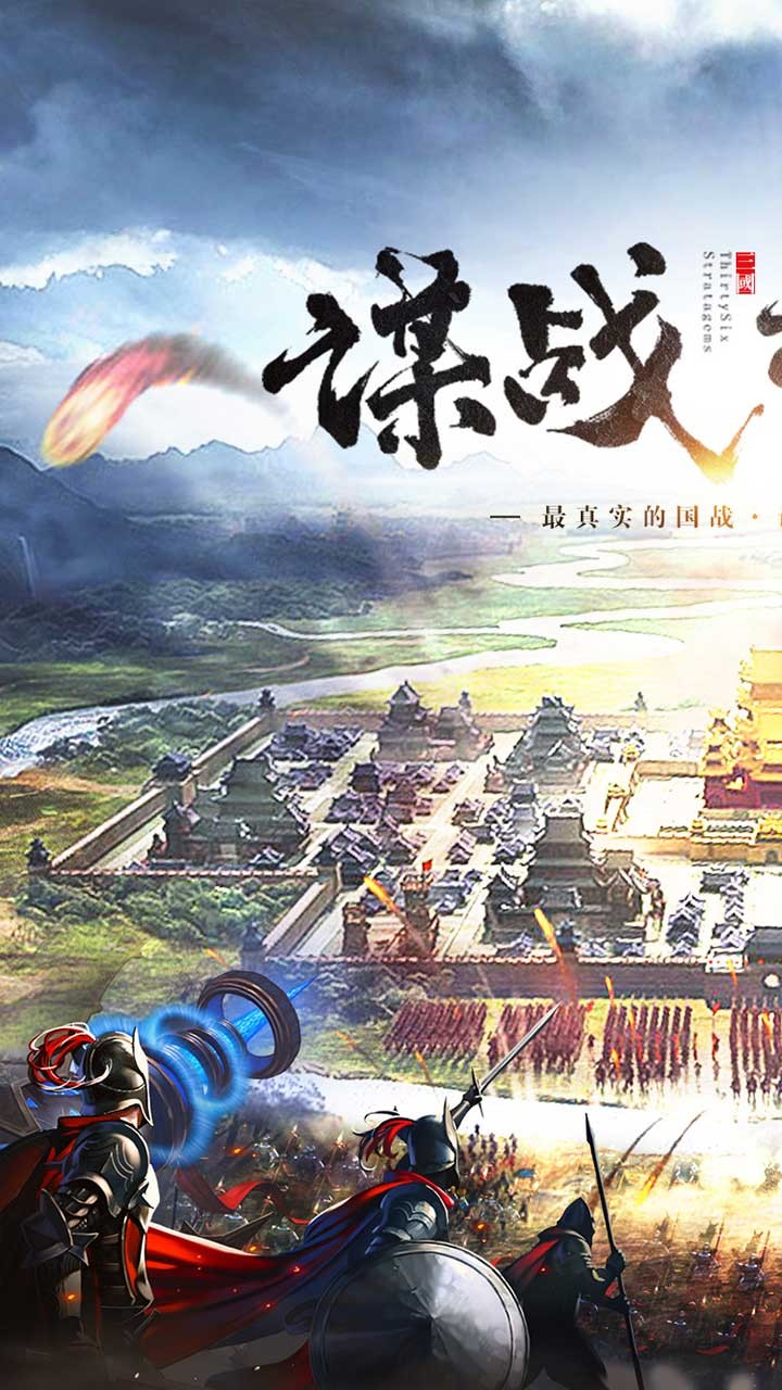 三國列傳果盤版