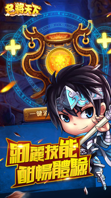 名將天下 小米版
