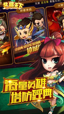 名將天下 小米版