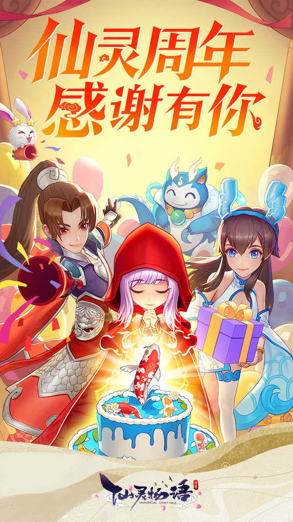 仙靈物語 小米版