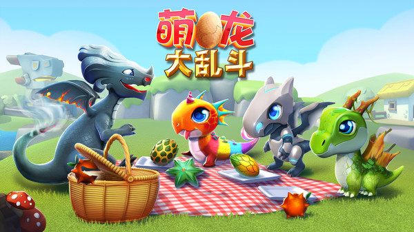 萌龍大亂斗 小米版