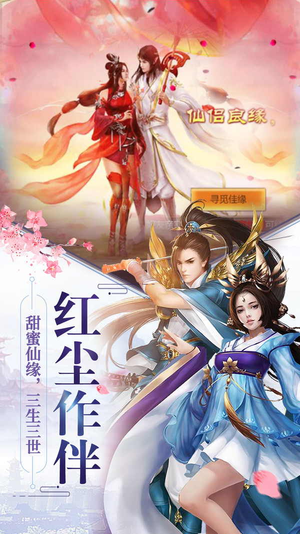 三界 小米版