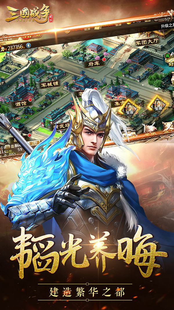 三國戰爭 小米版