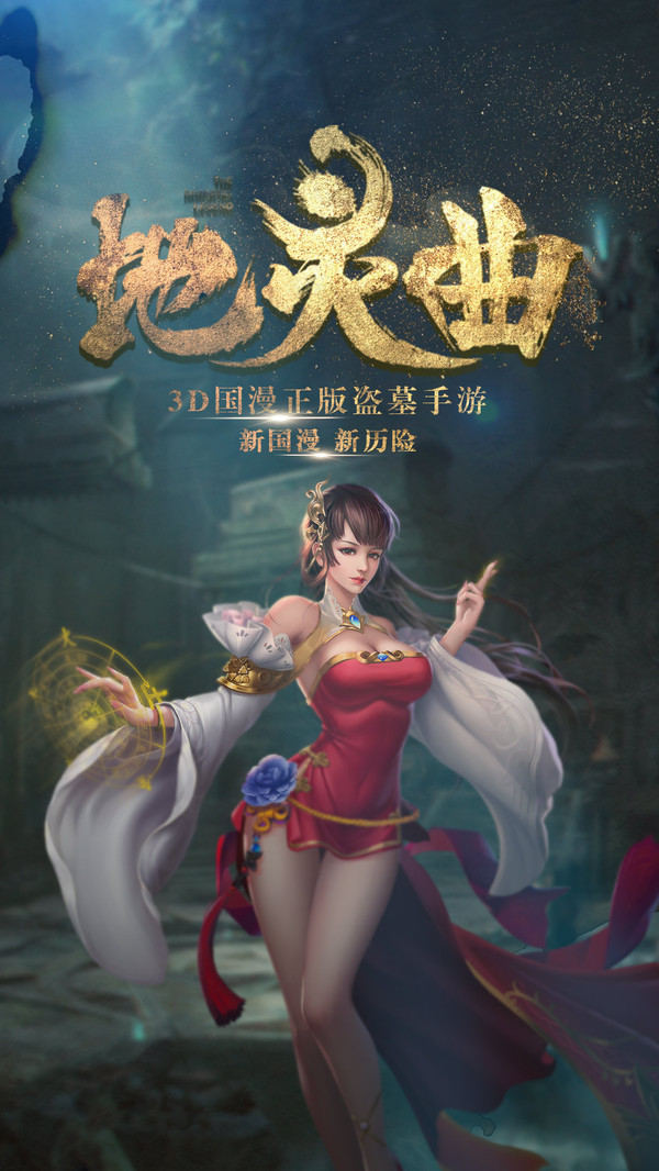 地靈曲 小米版