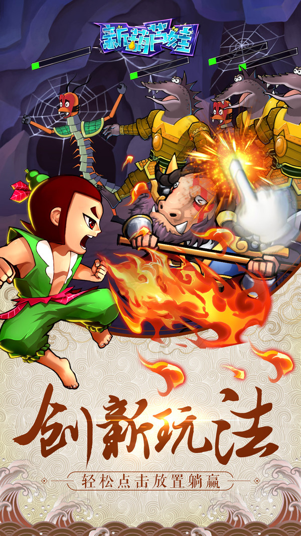 新葫蘆娃 小米版