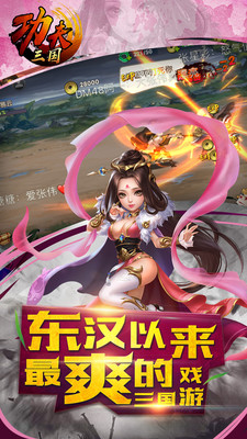 功夫三國 小米版