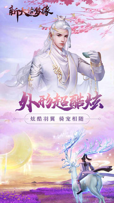 新大話夢緣 小米版