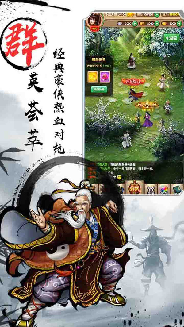武俠全明星 小米版