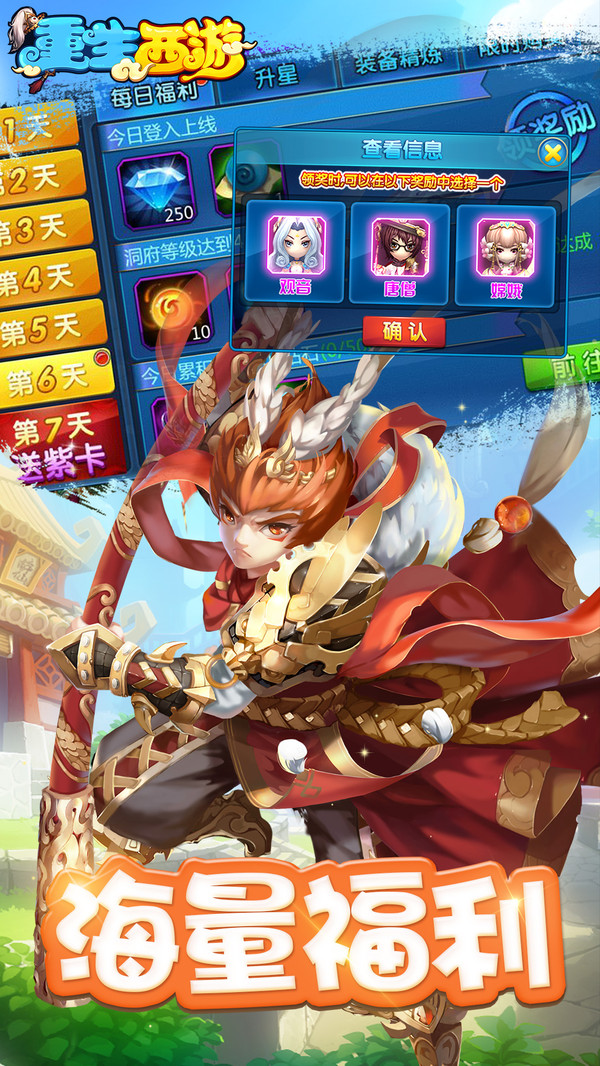 重生西游 小米版