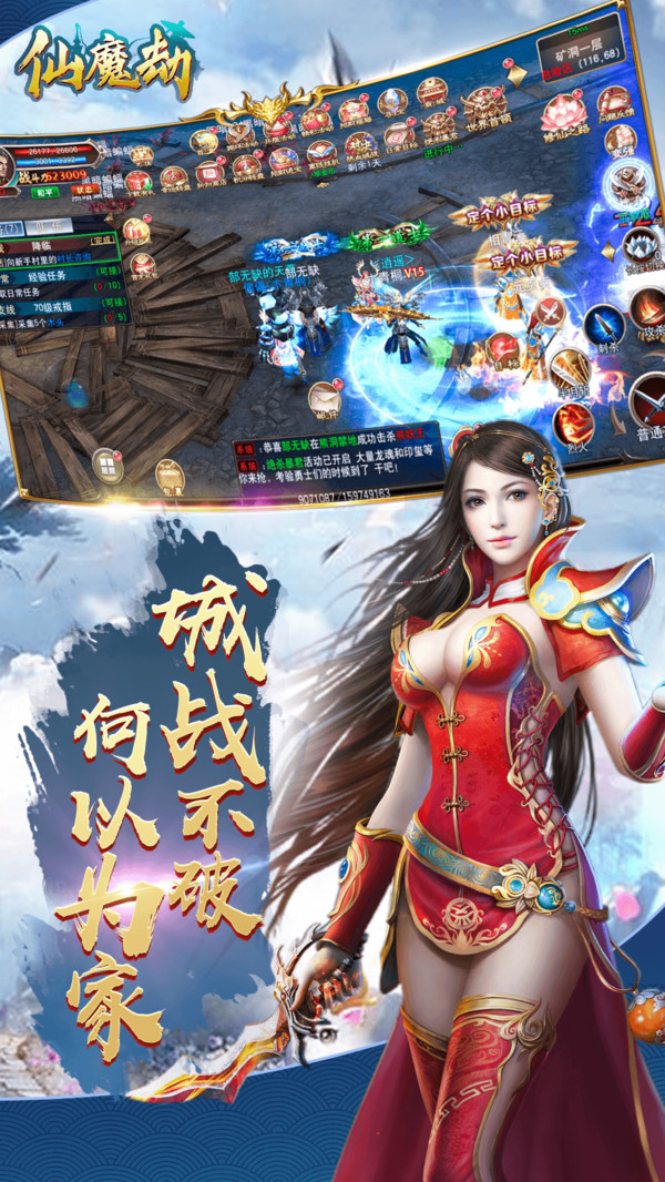 仙魔劫 小米版