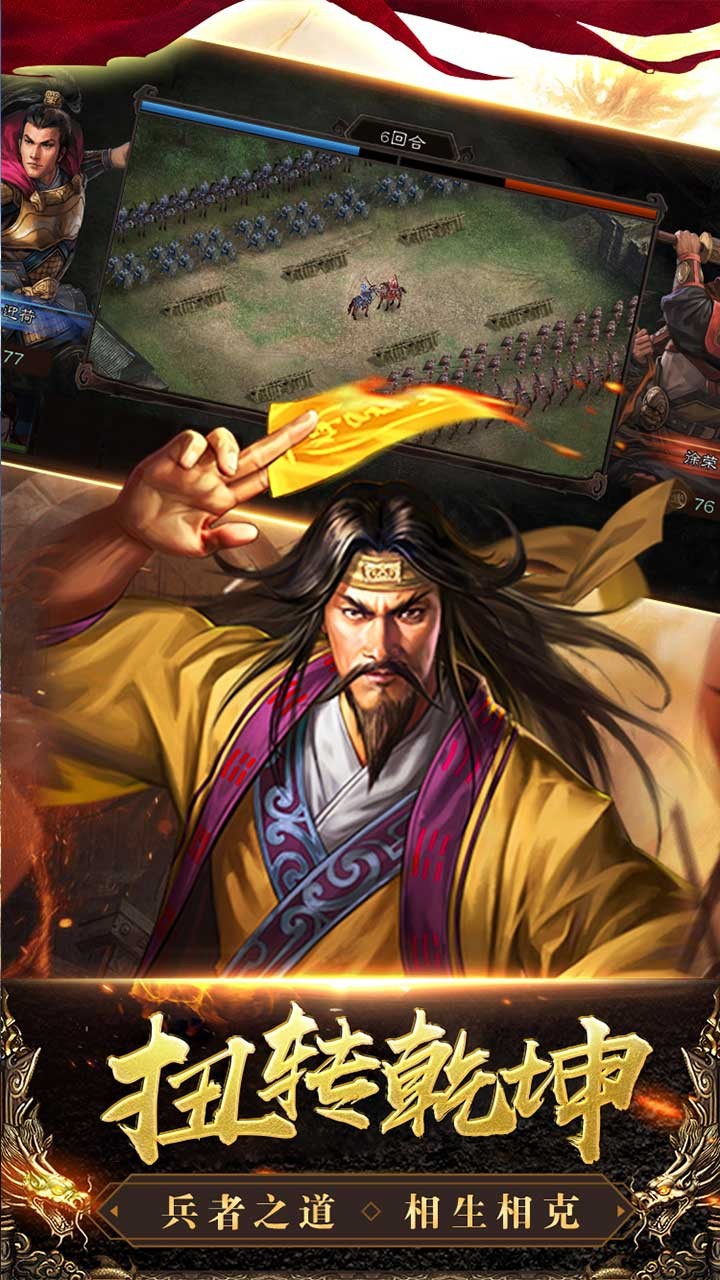 三國列傳果盤版