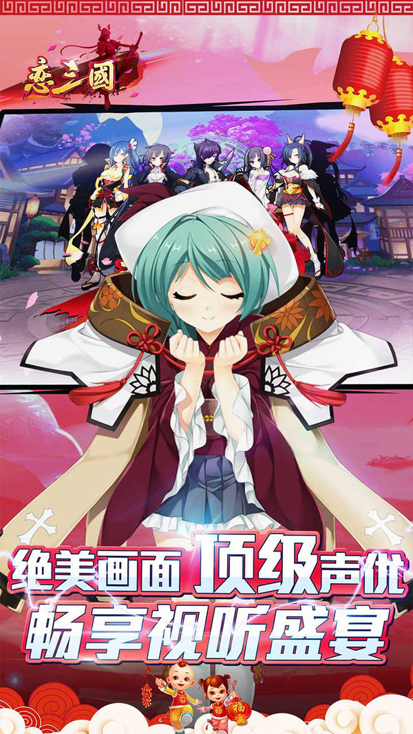 戀三國(guó) 小米版