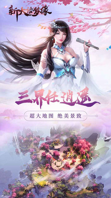 新大話夢緣 小米版