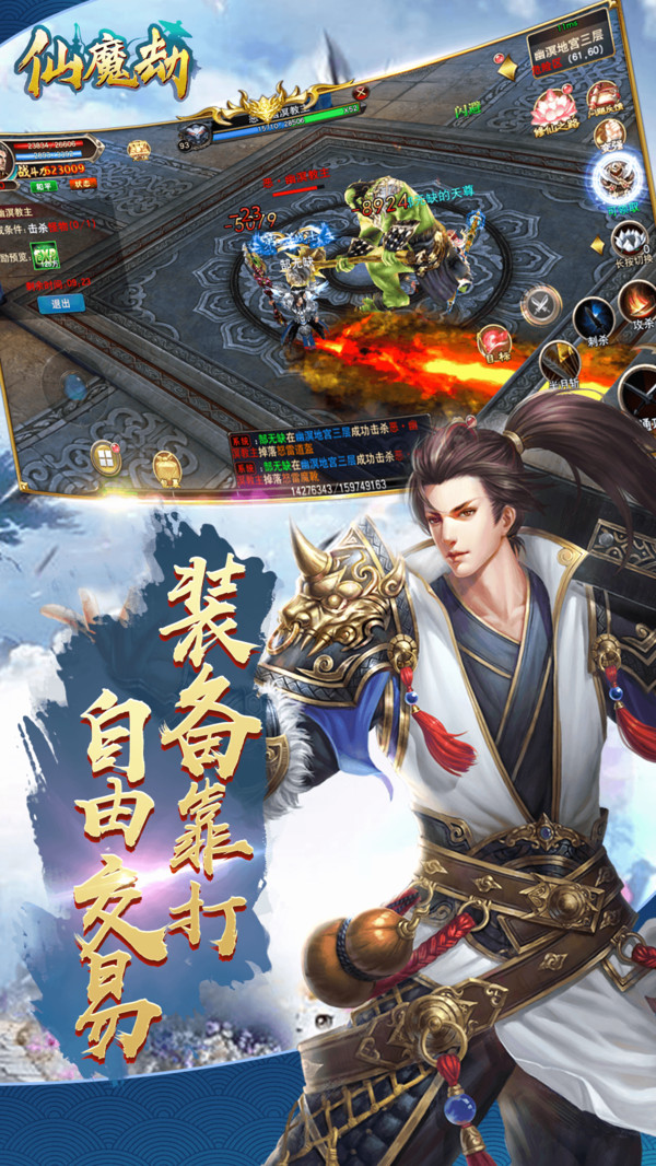 仙魔劫 小米版