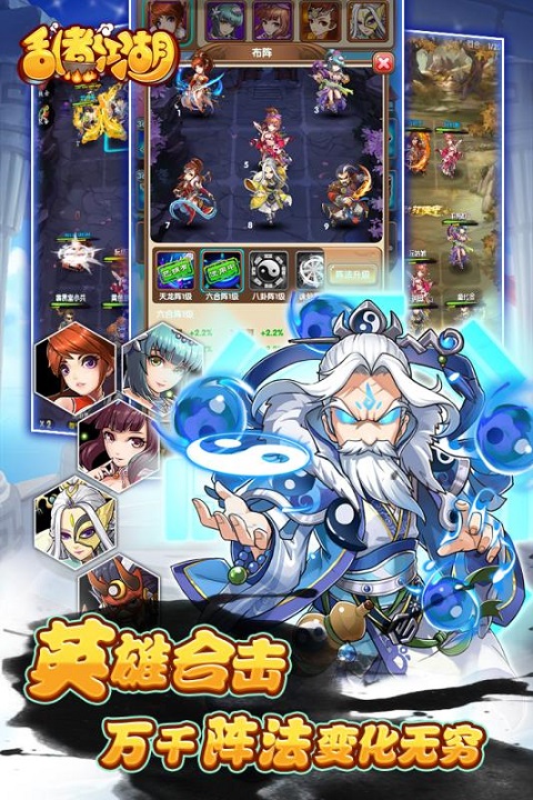 亂煮江湖BT版