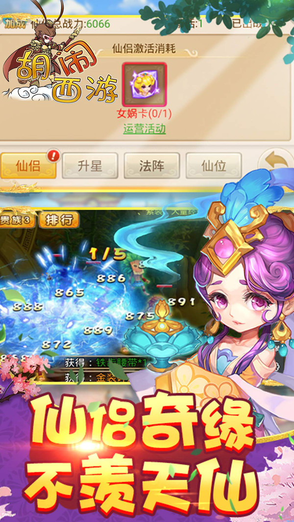 胡鬧西游 小米版