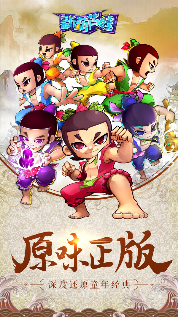 新葫蘆娃 小米版