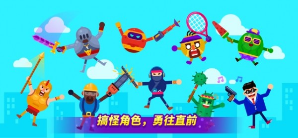 亂斗高手