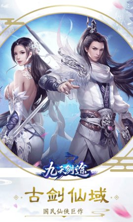 九天劍途