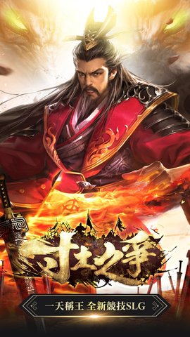 寸土之爭