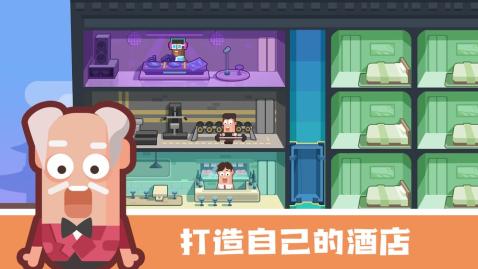連鎖酒店大亨