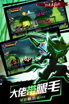 火柴人封魔錄