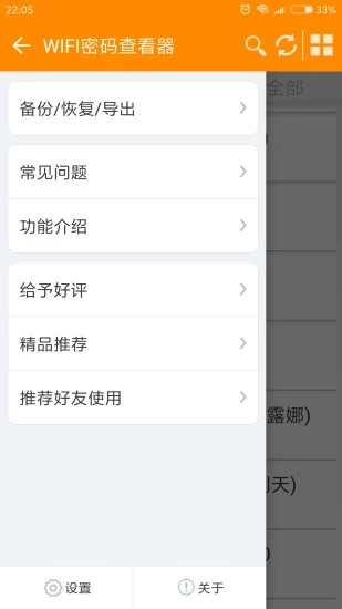 Wifi密碼查看器
