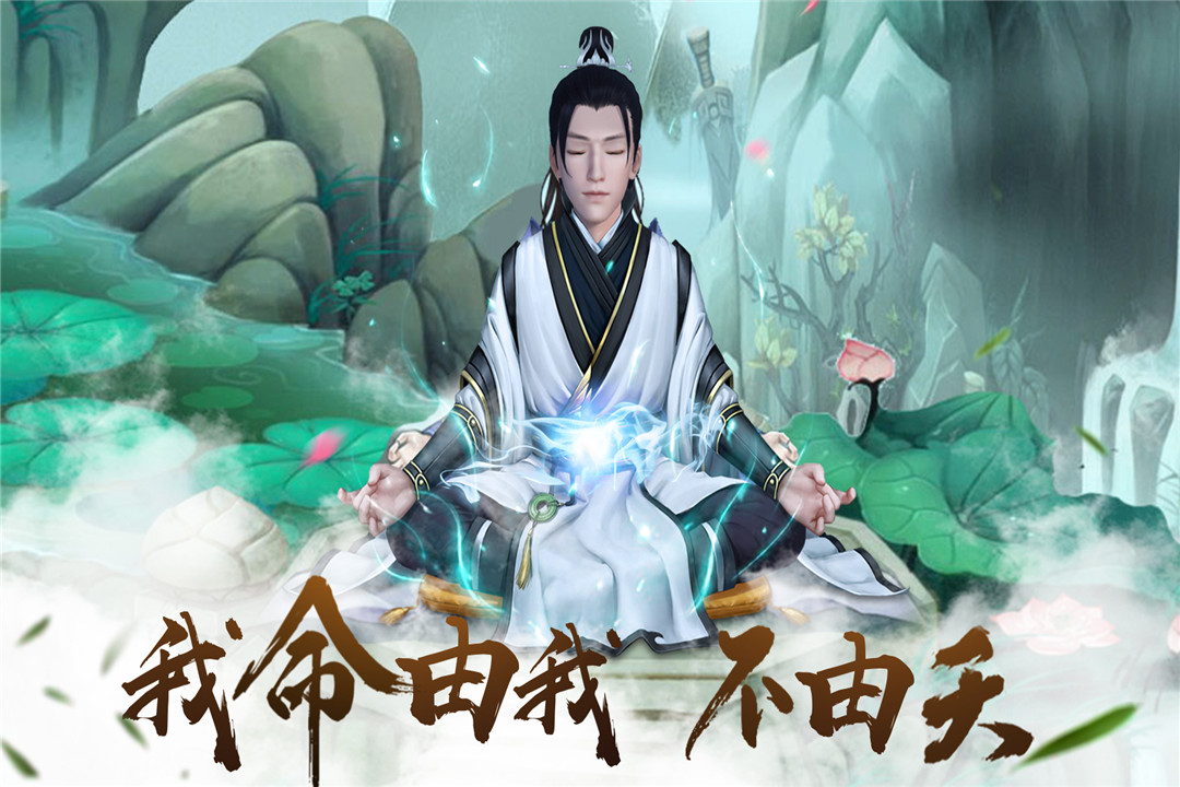 仙命決 九游版