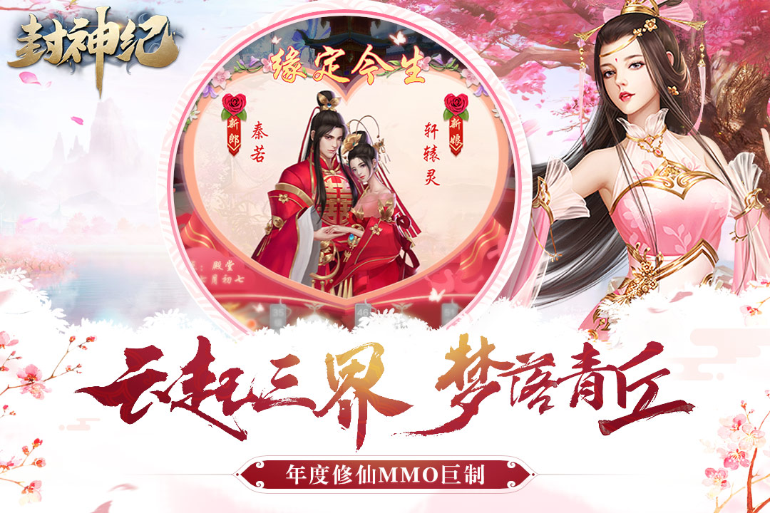 封神紀(jì) 九游版