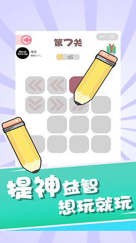 機智的一筆