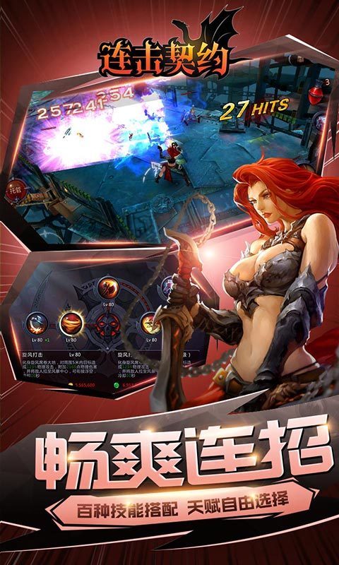 連擊契約 飛升版BT版
