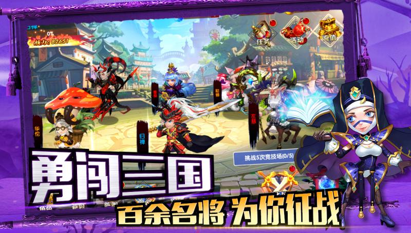 勇闖三國 最新版