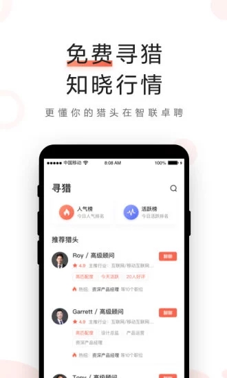 智聯卓聘