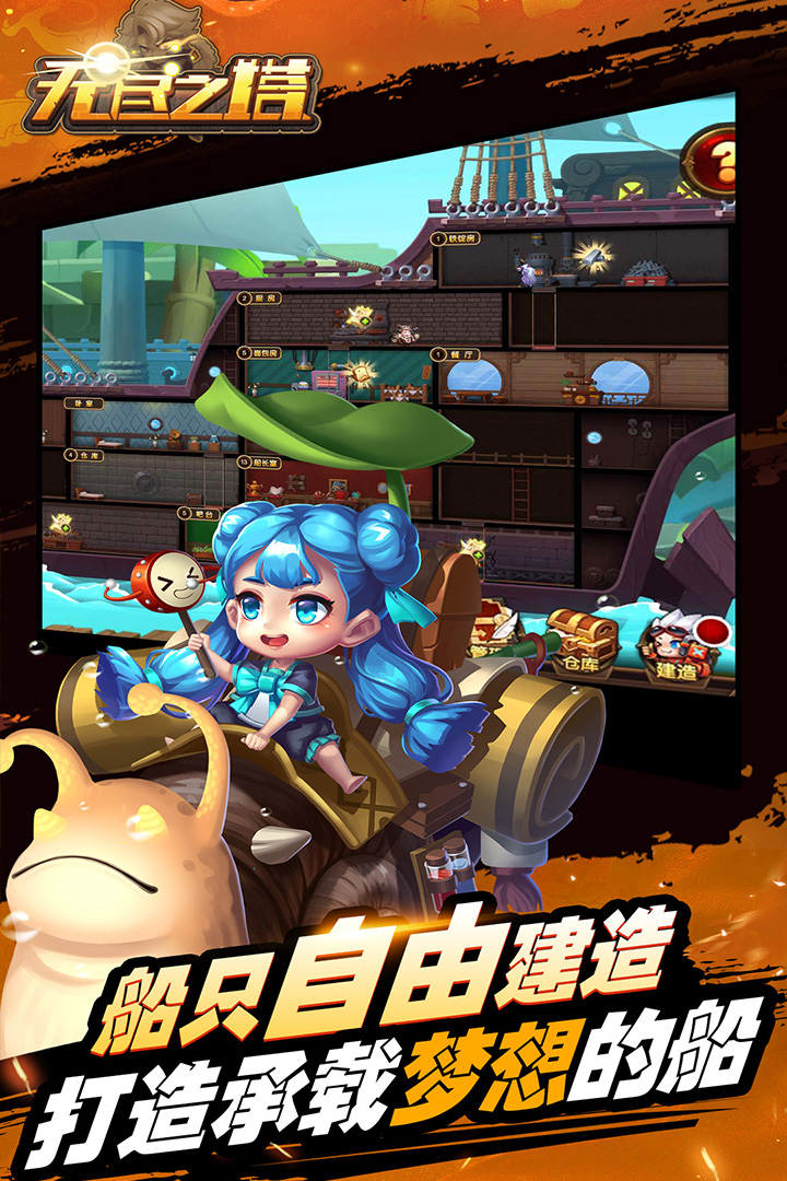 無盡之塔 九游版