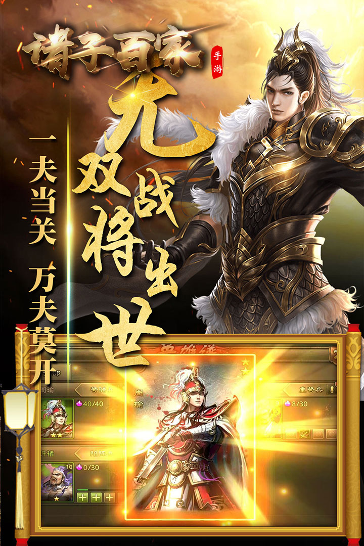 諸子百家 九游版