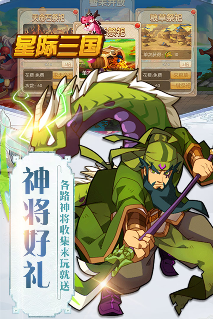 星際三國 九游版