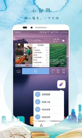 逸記