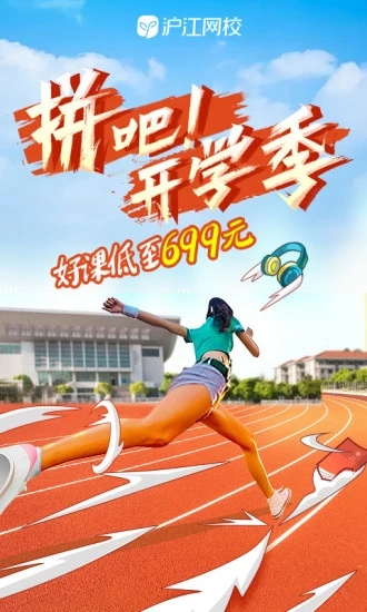 滬江網校