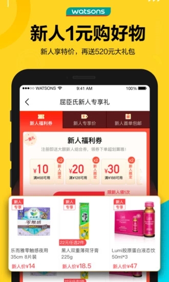 屈臣氏萵筍 app