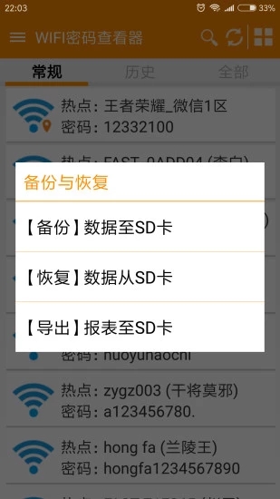 Wifi密碼查看器
