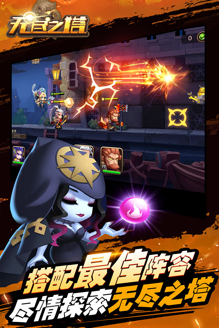 無盡之塔 九游版