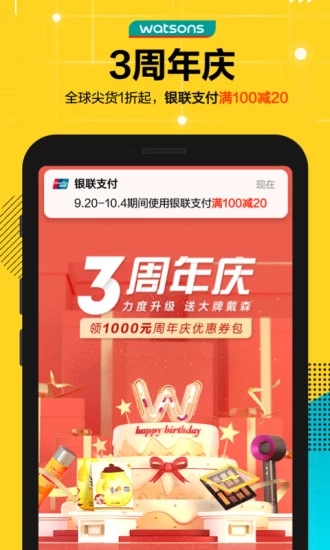 屈臣氏萵筍 app