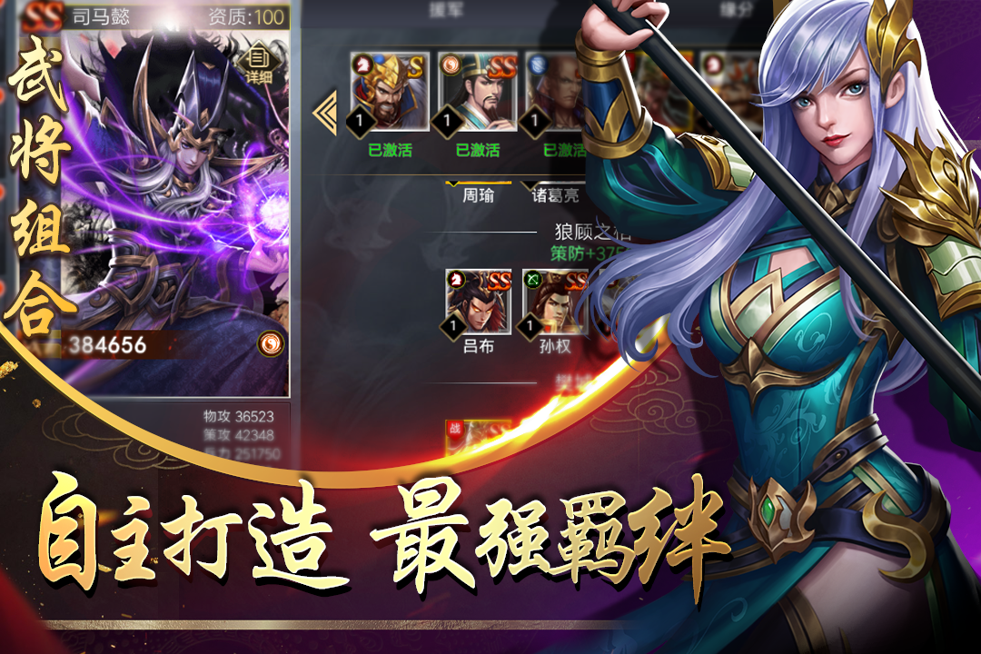 三國(guó)名將志 九游版