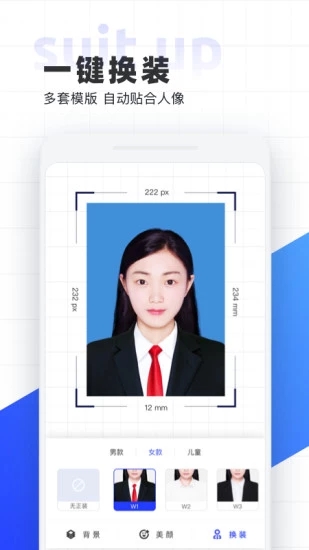 智能證件照