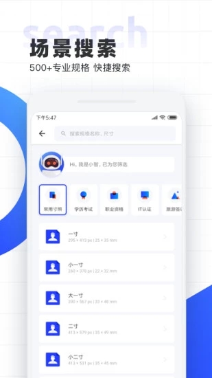 智能證件照