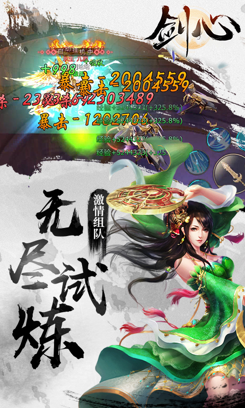 劍心 狂玩版