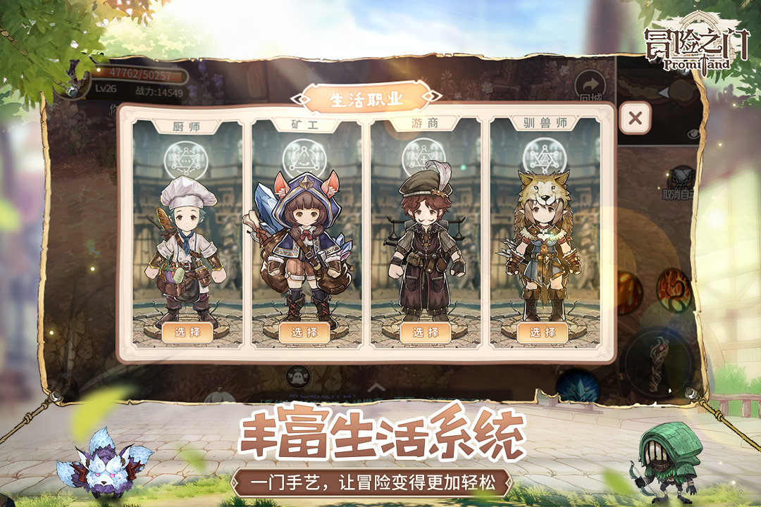 冒險之門 九游版