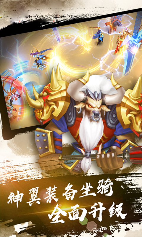 大圣歸來(lái)2妖王降世 狂玩版