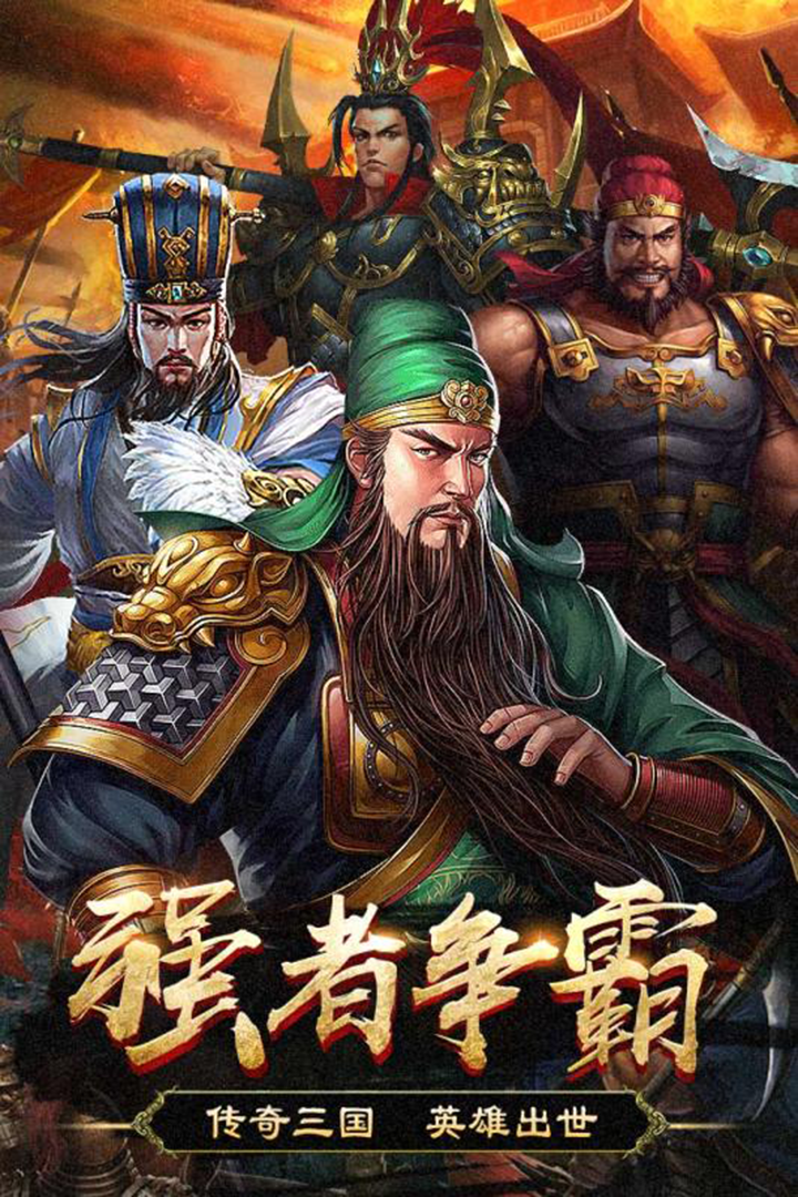國(guó)戰(zhàn)天下 九游版